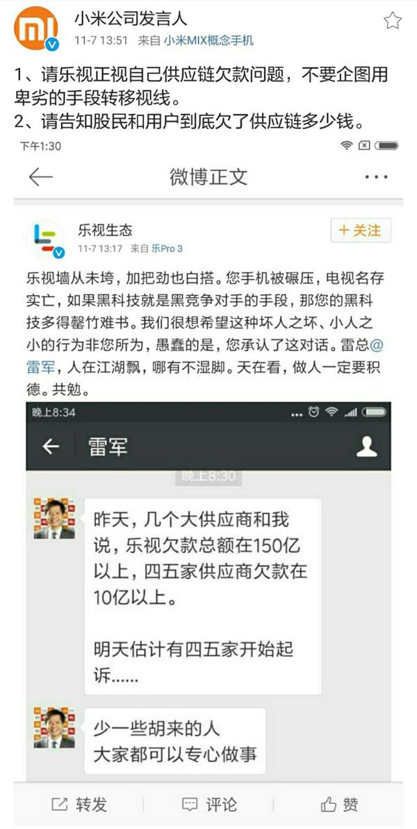 小米怼乐视.jpg