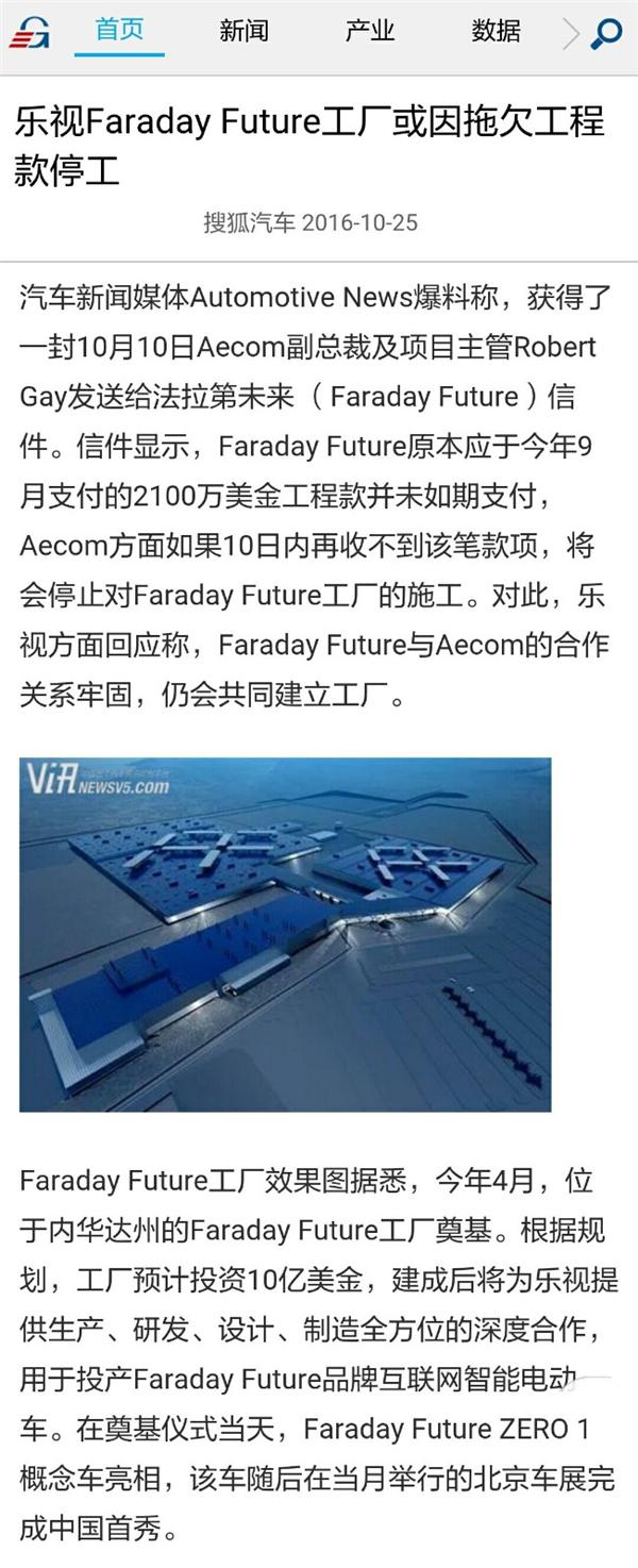 乐视法拉第未来美国工厂停工.jpg 乐视法拉第未来美国工厂停工.jpg