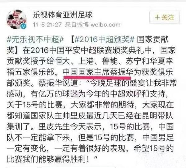 乐视 国家主席蔡振华.jpg 乐视 国家主席蔡振华.jpg