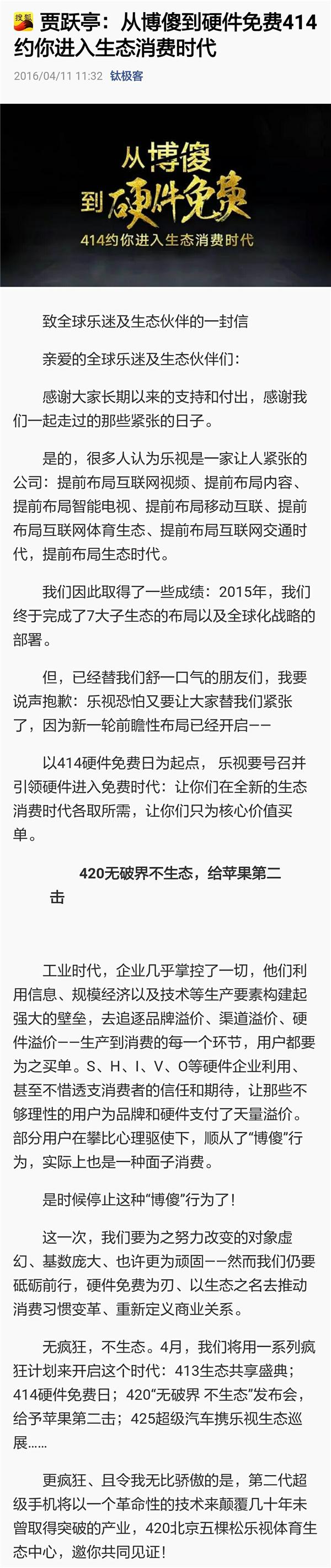 贾跃亭:从博傻到硬件免费.jpg 贾跃亭:从博傻到硬件免费.jpg