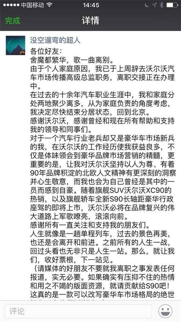 辞别沃尔沃 文飞将加盟英菲尼迪