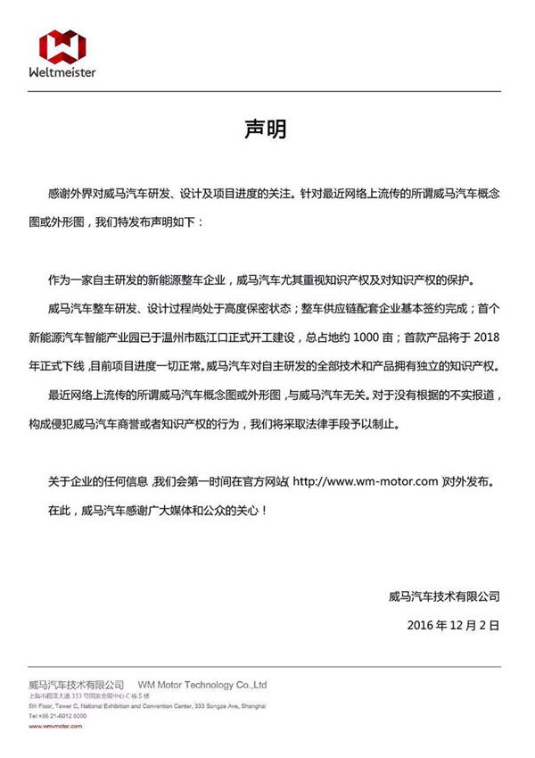 威马汽车.jpg 威马汽车.jpg
