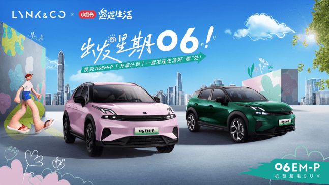 外观功能升级 领克06EM-P 126长续航Max版售14.78万元