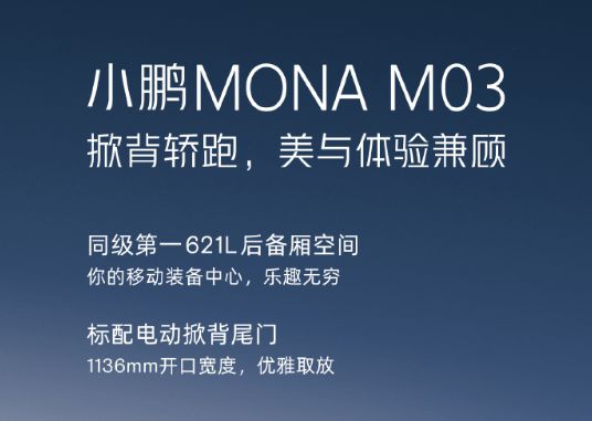 掀背尾门后备箱容量621L 小鹏M03最新细节曝光