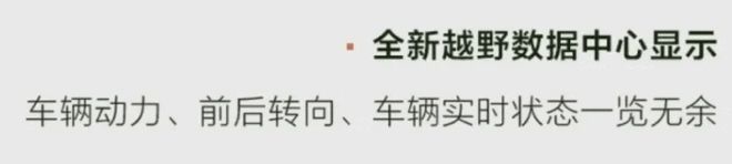 15 项新增功能100余项体验优化 猛士917迎来OTA升级