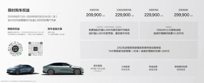 2025款极氪001极氪007上市 售价20.99万元起