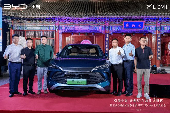 首周销量已破万 比亚迪宋L DM-i北京区域正式上市