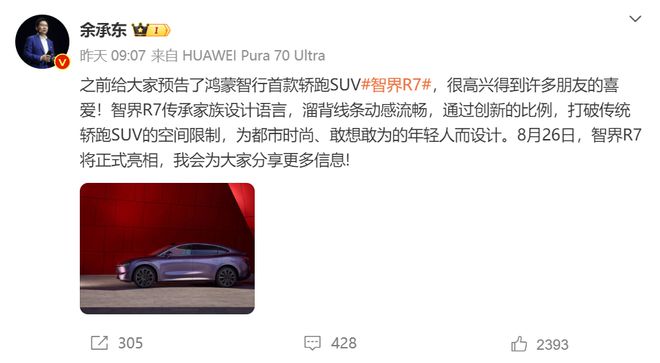 搭载华为ADS 3.0智驾 智界R7将于8月26日正式亮相