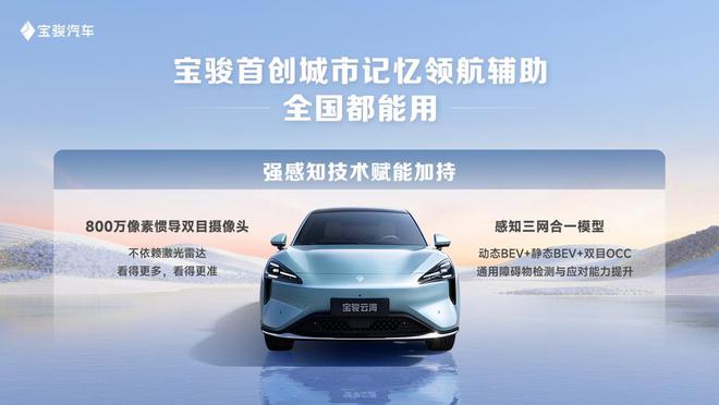 宝骏云海打造同级唯一无图城市记忆领航辅助