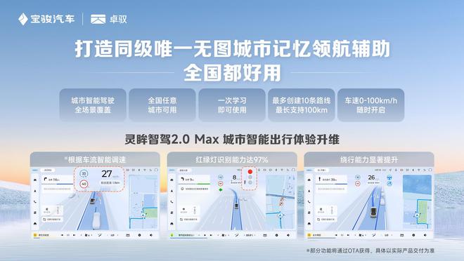 宝骏云海打造同级唯一无图城市记忆领航辅助