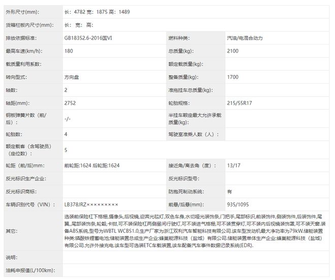 银河L6新车申报 换新一代电混 这次又有新花样?