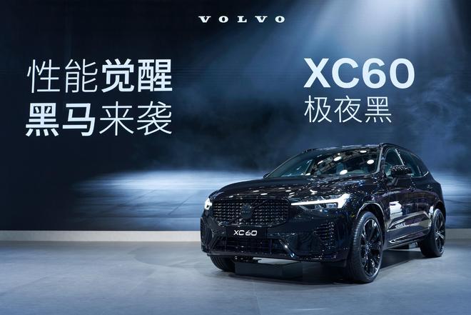 限时31.99万元!沃尔沃XC60智远极夜黑版开启预售