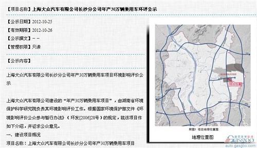 传上海大众将在长沙建新工厂 2016年投产